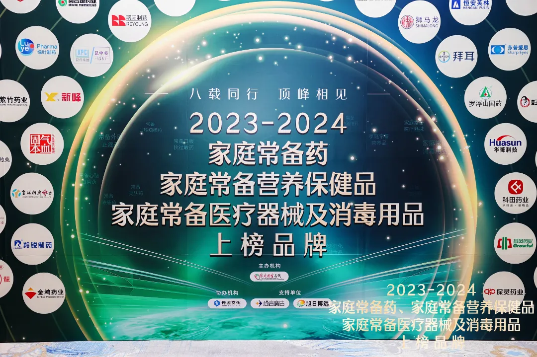 喜讯！两大核心产品常乐康、克癀胶囊荣获“2023-2024家庭常备药上榜品牌”